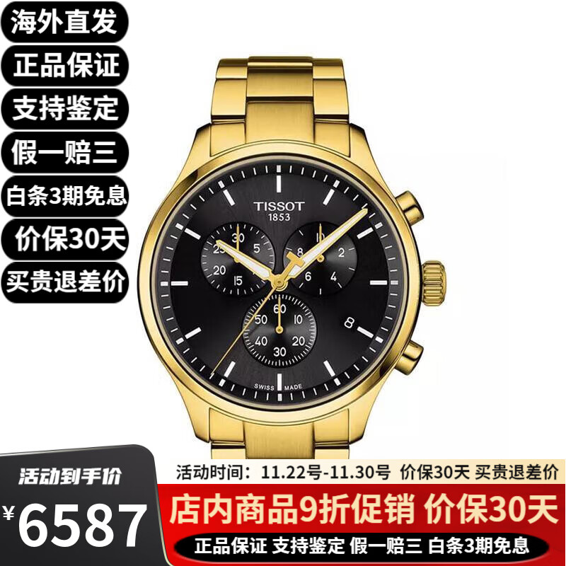 天梭(tissot)瑞士手表 速驰系列1853三眼计时石英码表钢带运动防水