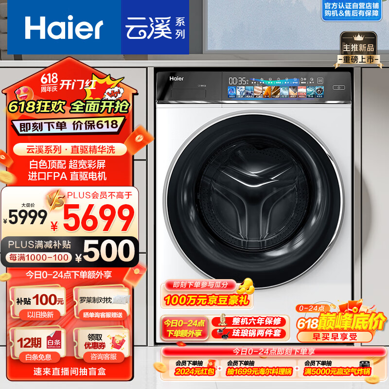 Haier 海尔 云溪白376Pro EG10014HBDL9W 滚筒洗衣机（需付定金20元）
