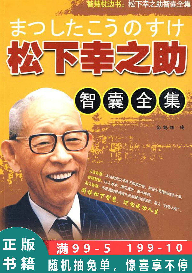 松下幸之助 松下幸之助高清图片 3 伤感说说吧