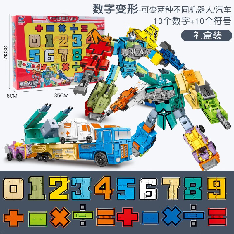 Jinjiang粤星数字变形玩具金刚合体恐龙机器人霸王龙星变战神儿童男孩玩具 数字星变战神（可合体三种形态）