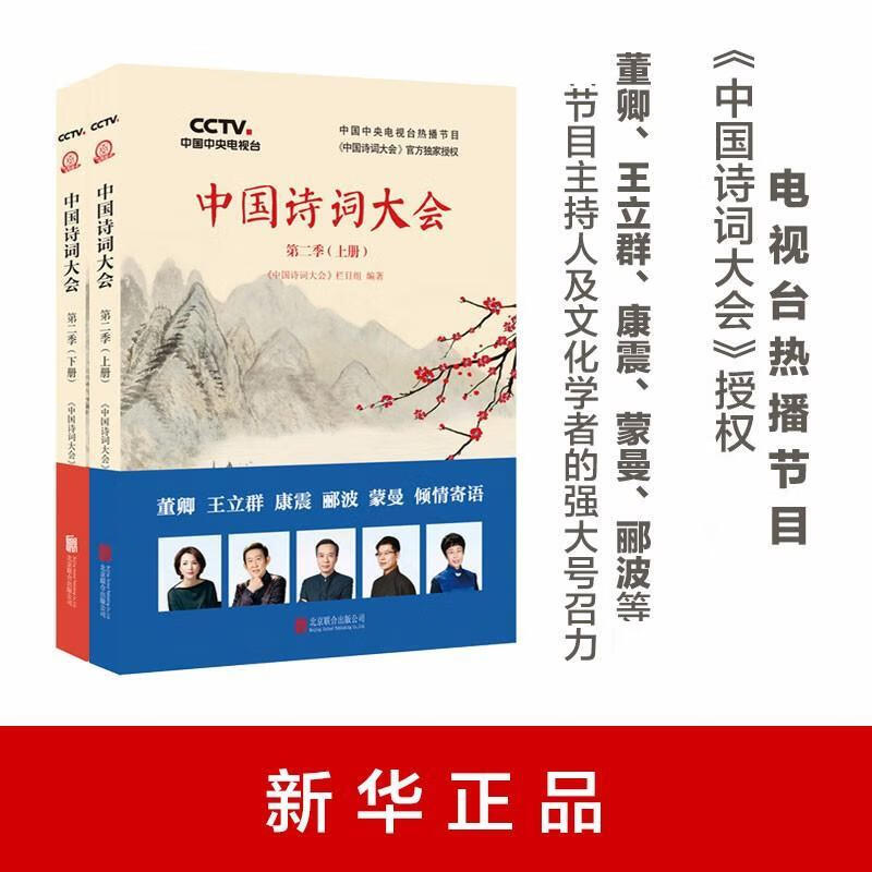 中国诗词大会 第二季