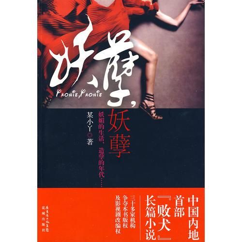 妖孽,妖孽9787536057333