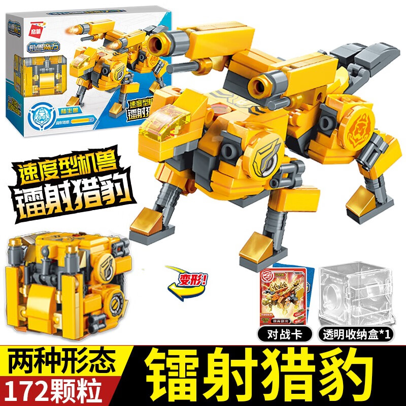 机兽魔方-镭射猎豹/172颗粒