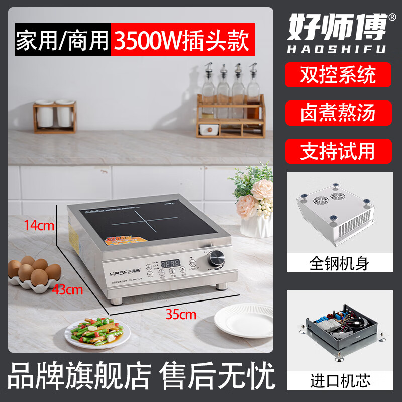 好师傅家用3500瓦大功率猛火爆炒电磁炉5000W商用电磁灶卤煮熬汤卤菜 【家用/商用】3500瓦220伏-平面全钢款