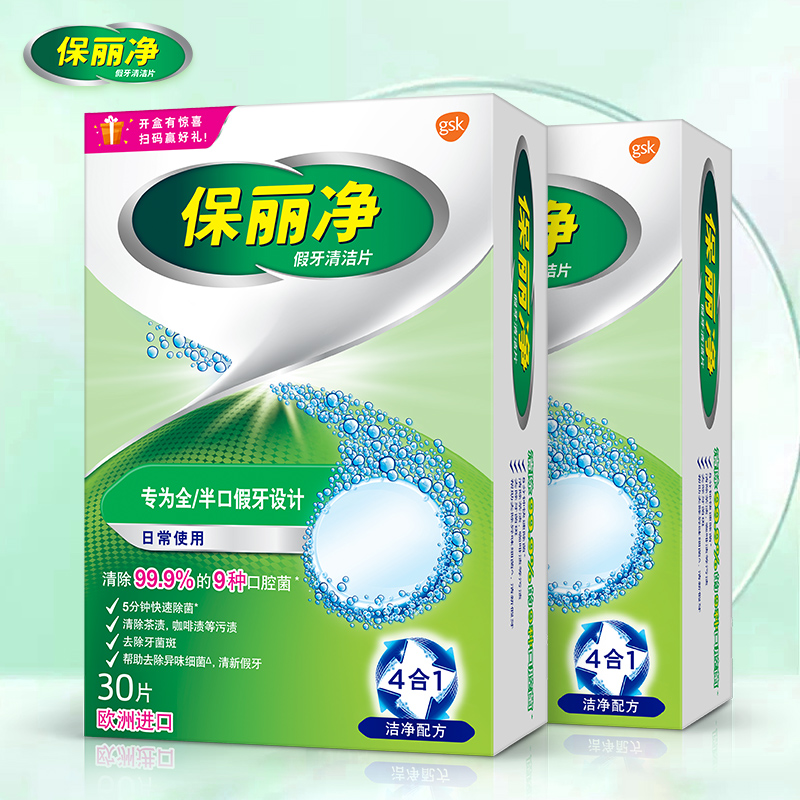 保丽净家庭护理品牌-洗衣、消毒、口腔护理必备
