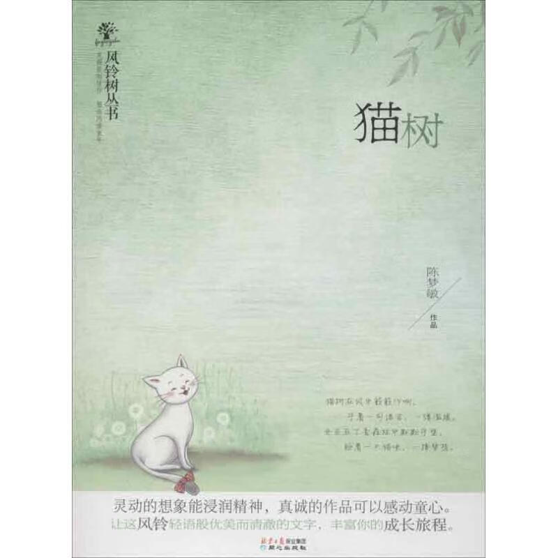风铃树丛书:猫树【正版书籍,畅读优品】