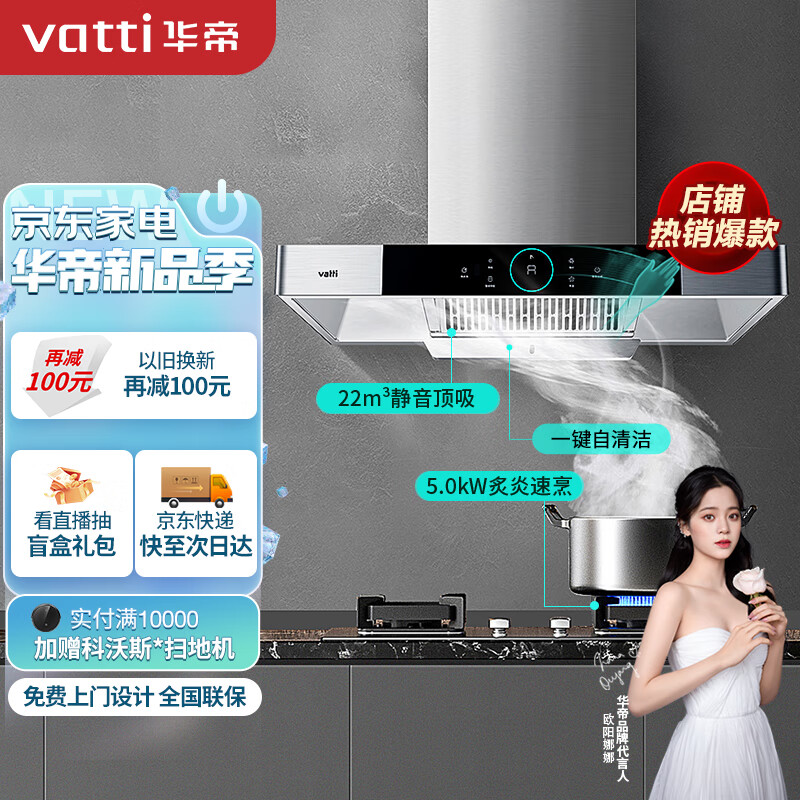 华帝（VATTI）抽油烟机家用静音大吸力烟机燃气灶烟灶套装22风量自动清洗欧式吸油烟机灶具套装i11143天然气