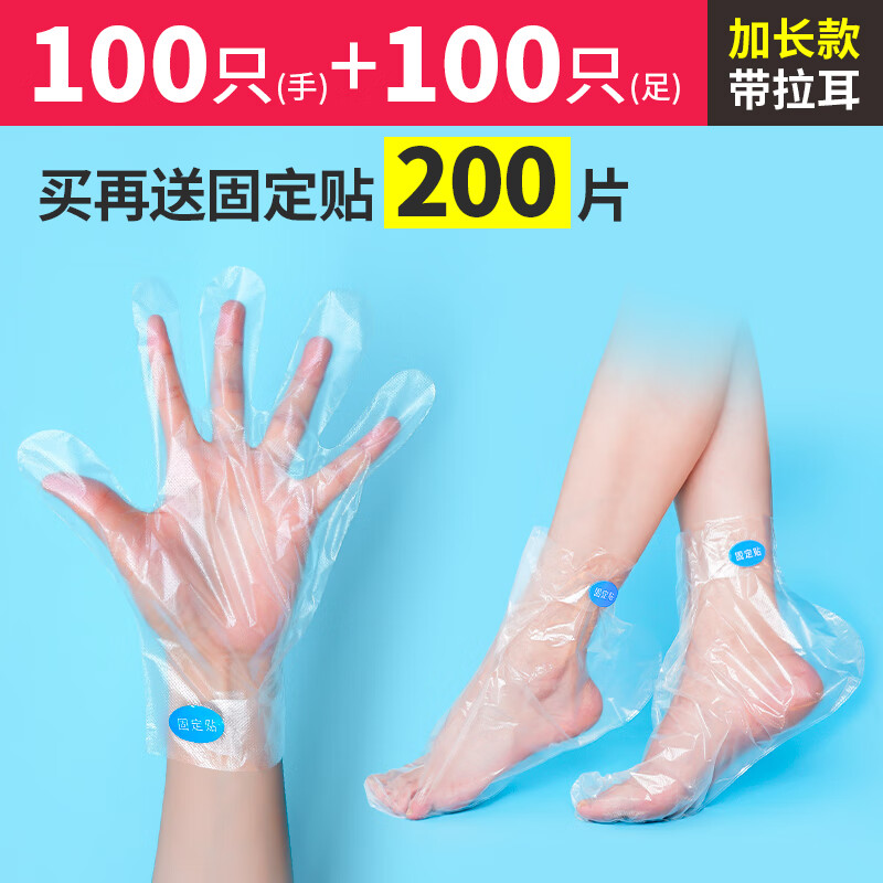 靚滌一次性腳膜套塑料手膜足療袋泡腳試鞋套防水透明長筒足套鞋套 100長筒足套+100只透明手套（固 均碼