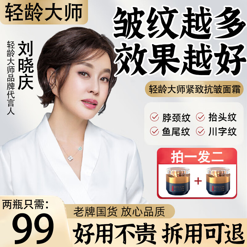 轻龄大师抗皱面霜多肽紧致提拉胶原重组霜淡化皱纹法令纹抬头纹男女50g*2
