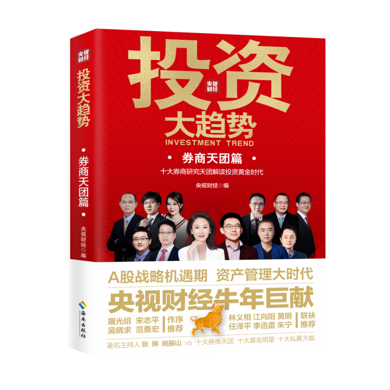 投资大趋势(券商天团篇)