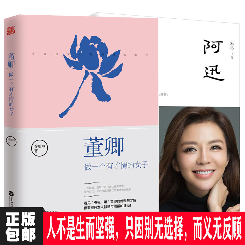 董卿的书籍 全2册 阿迅的书 董卿 朱迅新书书籍 女子人物传记自传随笔