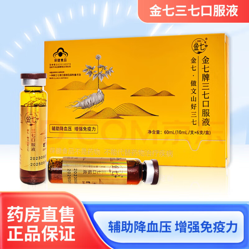 【官方授权 药房直售】金七牌三七原浆口服液金七药业鲜三七云南文山