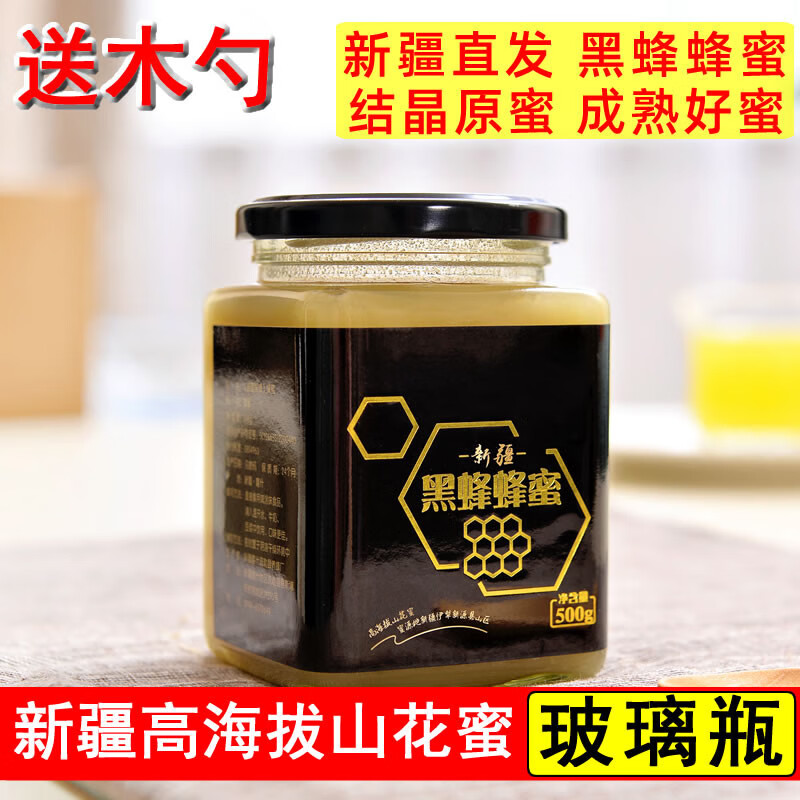 天然伊犁山花百花蜜农家自产结晶小包装土蜂蜜 黑蜂蜂蜜500克(液态)