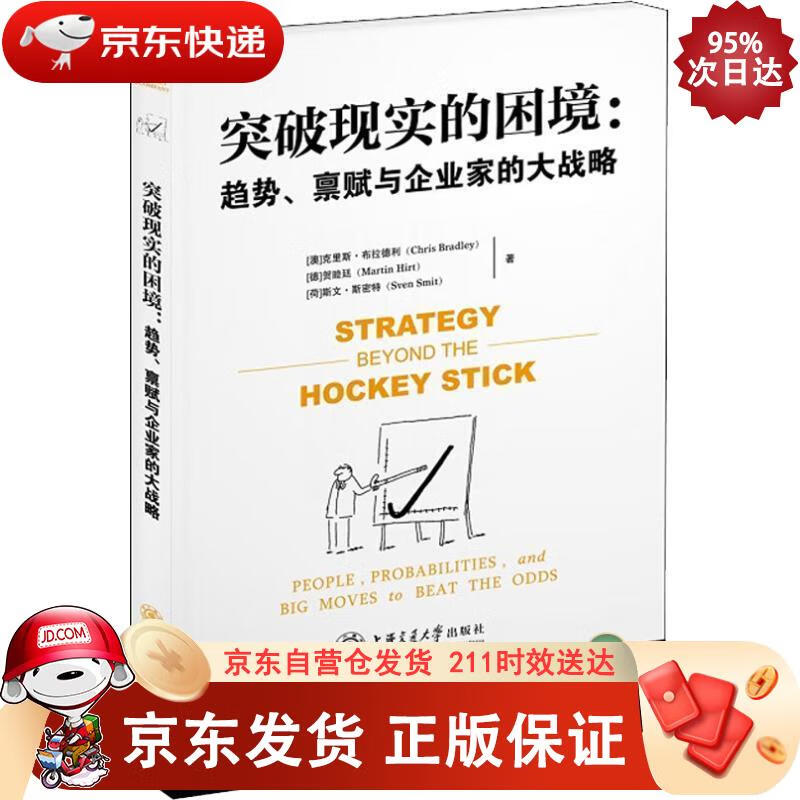 突破现实的困境:趋势、禀赋与企业家的大战