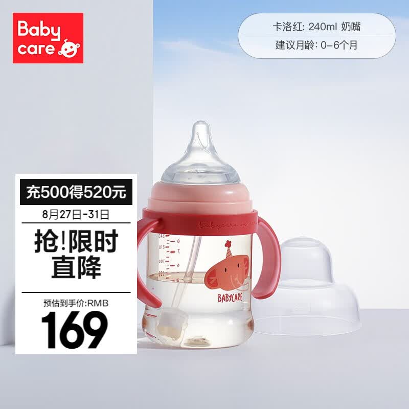 babycare会长大的奶瓶ppsu耐摔防胀气 宽口径新生婴儿鸭嘴吸管宝宝奶瓶 240ml-M奶嘴-卡洛红高性价比高么？