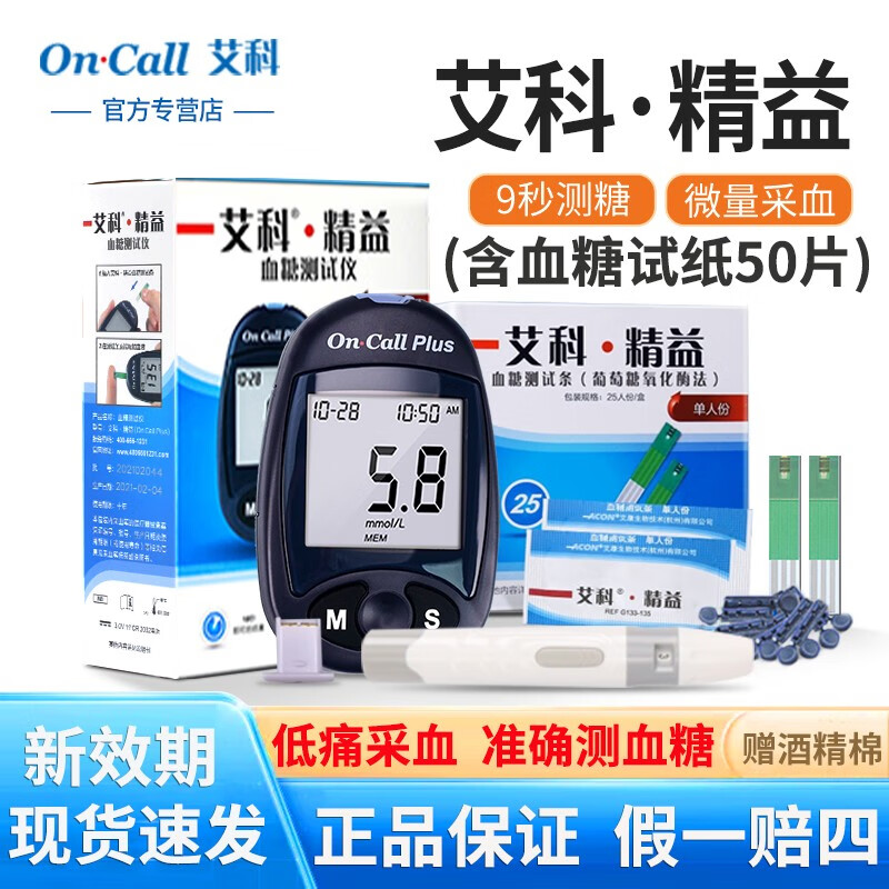 艾科精益血糖仪医用测血糖测试仪家用血糖仪测量数值可对比医院生化