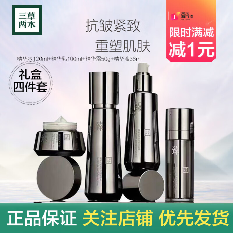 三草两木臻研抗皱紧致双因套装礼盒保湿抗老重塑肌肤黑晶套盒送妈妈送老婆 黑晶套盒【拆盒销售】
