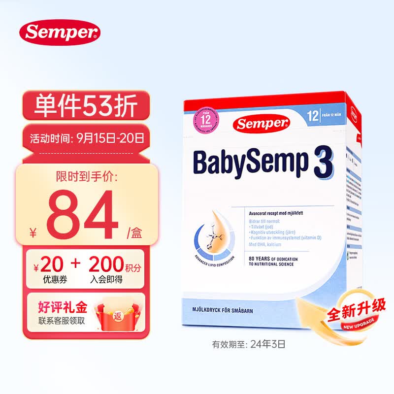 Semper 瑞典原装 婴幼儿奶粉 宝宝奶粉新包装 800g/盒 3段 （效期至24年3月）使用感如何?