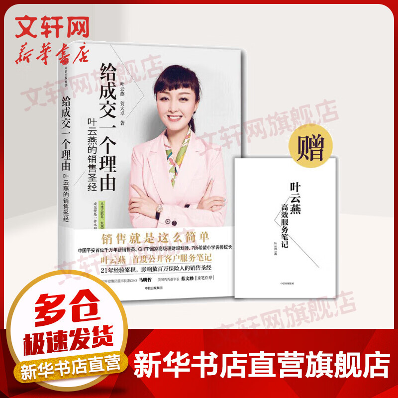 给成交一个理由 叶云燕的销售圣经