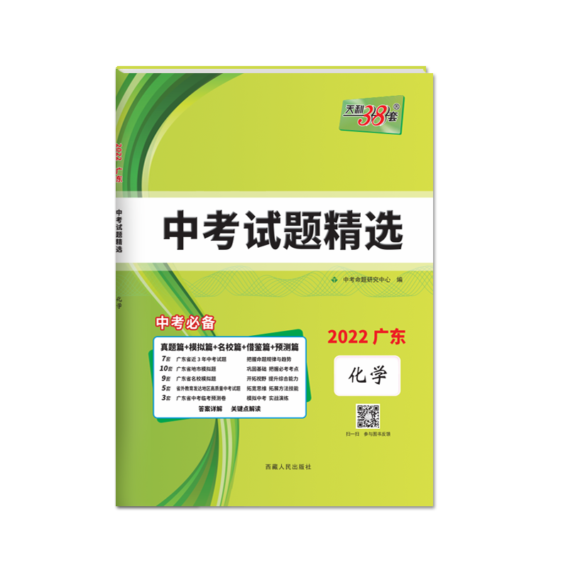 2022年广东中考优质试题集推荐——天利38套