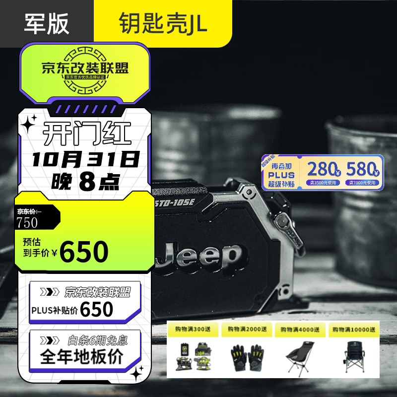MARKROAD运良改装适用于牧马人JL/JK FURY军版系列铝镁合金材质无损安装 军版钥匙壳武士黑18-22款怎么样,好用不?