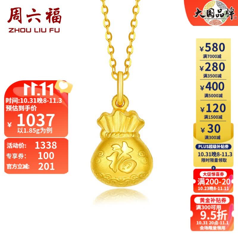 周六福（ZLF）黄金吊坠福袋吊坠女款饰品代代平安 计价 足金 1.9g怎么样,好用不?