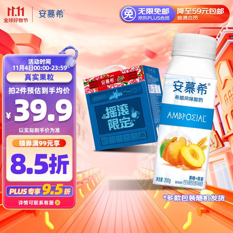 伊利安慕希黄桃燕麦风味酸牛奶200g*10盒/箱礼盒装 乐队的夏天挚爱高性价比高么？