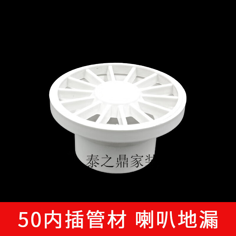 以琛定制pvc喇叭口地漏内插管50 75下插预埋套筒内外插带网格检口阳台