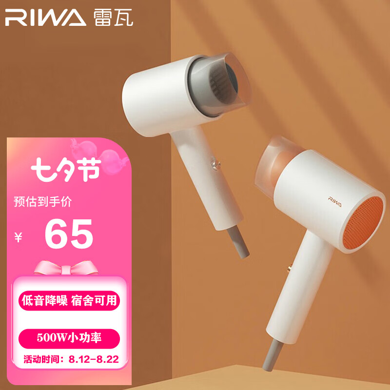 雷瓦（RIWA)  500W小功率护发电吹风机家用宿舍学生寝室 吹风筒 大风量速干造型 迷你便携 RC-7105 橘怎么看?