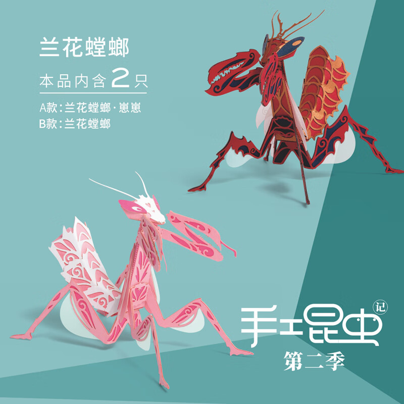 昆虫动物认知模型纸质diy手工立体拼图儿童折纸创意摆件玩具 兰花螳螂