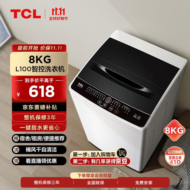 TCL8KG大容量波轮洗衣机全自动波轮小型洗衣机 租房神器 桶风干自清洁 23分钟快洗 一键脱水 B80L100高性价比高么？