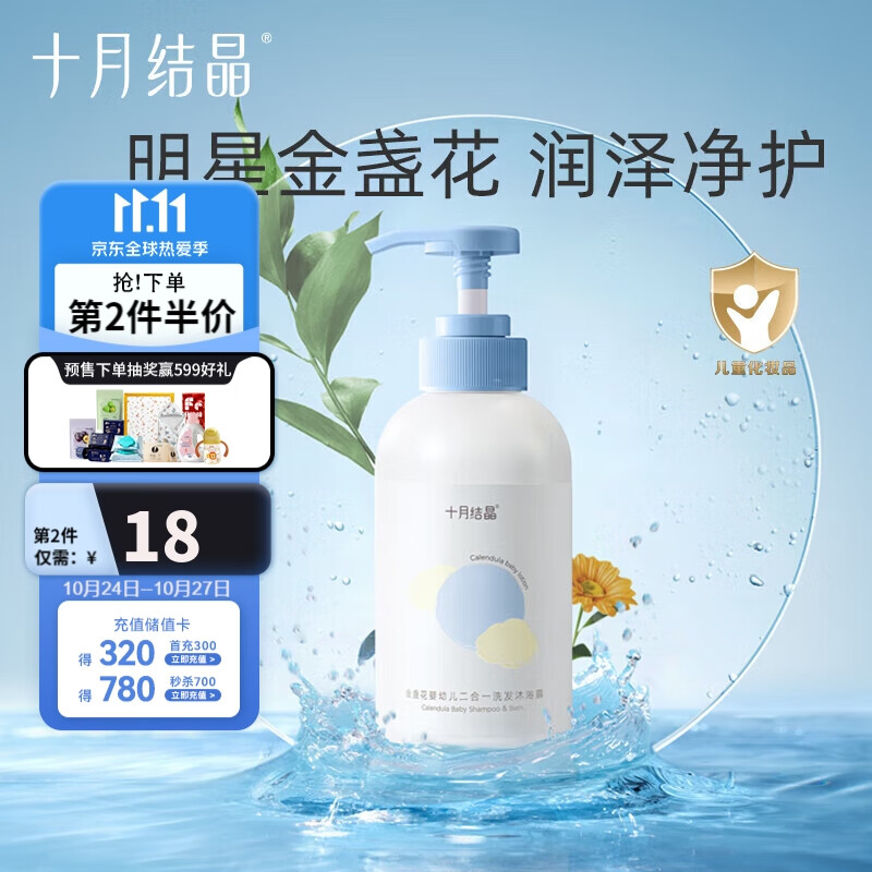 十月结晶婴儿洗发沐浴露400ml 洗发沐浴二合一 儿童宝宝洗发水属于什么档次？