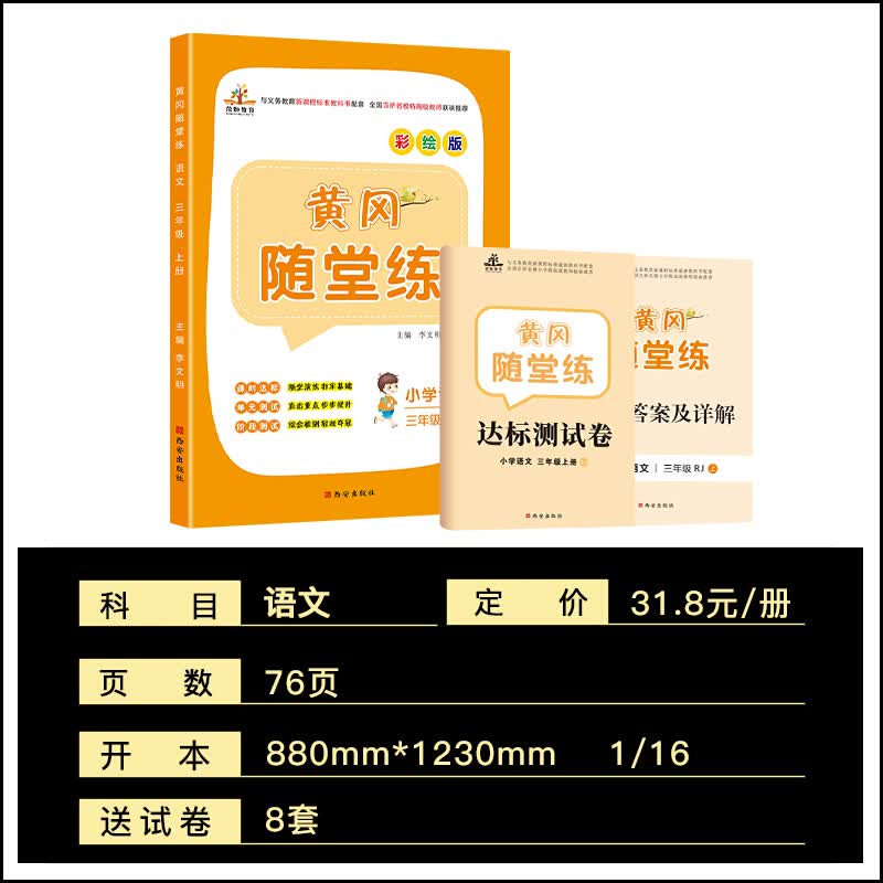 正版正版正规荣恒教育2020秋三年级上册语文数学英语练习册人教版同步黄冈随堂练课课练一课一练 语文+数学 三年级上册