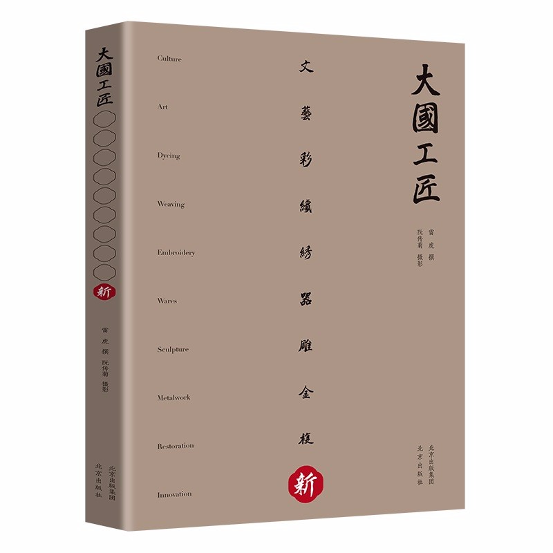 [正版图书]新：大国工匠