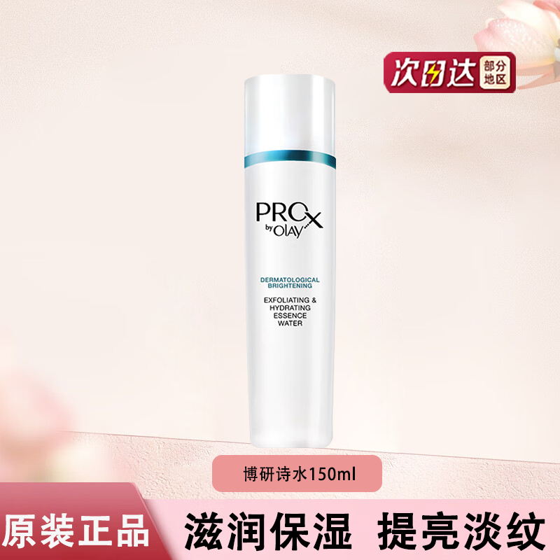 玉兰油博研诗亮洁皙颜高机能水保湿舒缓爽肤水男女通用节日礼物