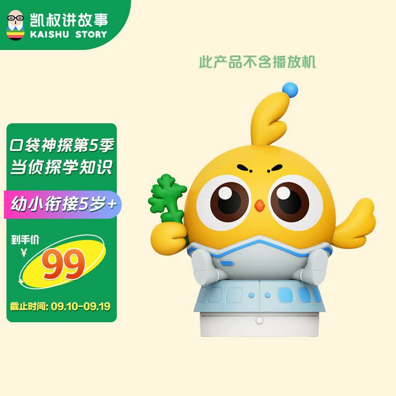 凯叔讲故事口袋神探5 故事机学习机早教机儿童玩具5岁+男女孩生日礼物属于什么档次？