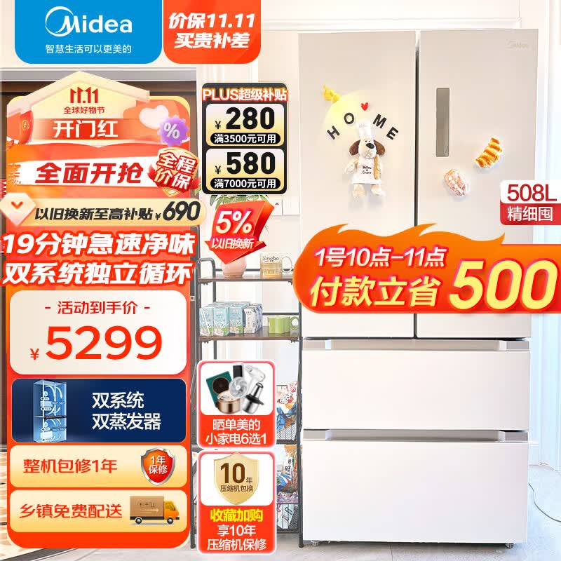 美的(Midea) 508升冰箱对开多门法式一级变频净味除菌大容量囤货冰箱 BCD-508WTPZM(E)极地白怎么看?
