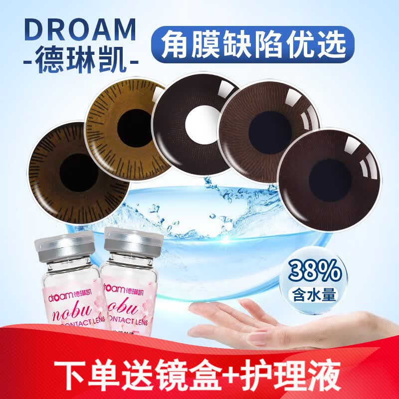 德琳凯 医用角膜遮瑕遮光盲片  隐形年抛1片  彩色隐形眼镜美瞳 美容