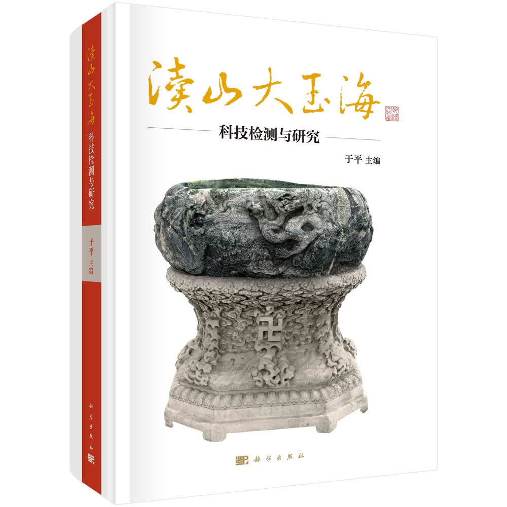 渎山大玉海科技检测与研究