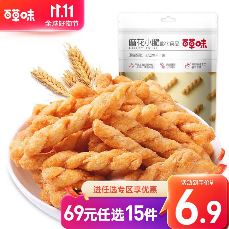 百草味麻花小脆120g 休闲网红零食特产手工小麻花RX 烧烤味120g怎么看?