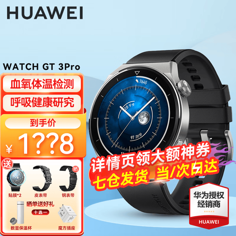 【咨询神券立减】华为手表watch gt3 pro运动智能男女心电血氧体温监测仪蓝牙通话AX智能 46mm活力款-黑色氟橡胶表带属于什么档次？