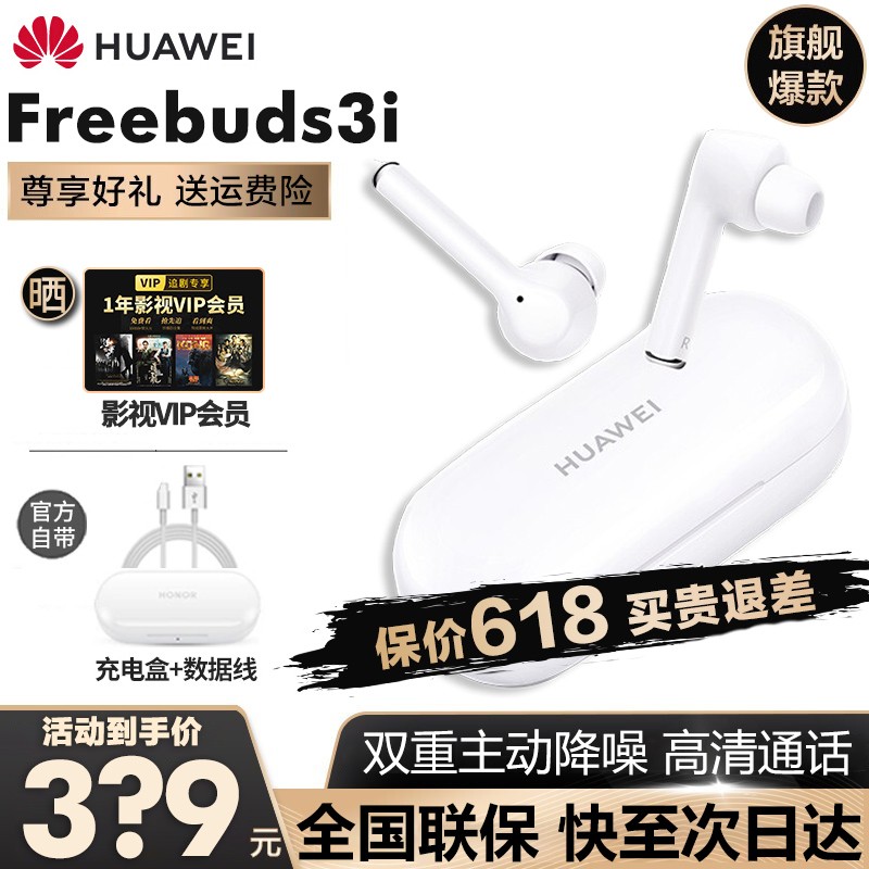 华为freebuds3i无线蓝牙耳机主动降噪音乐运动入耳式蓝牙耳机苹果通用 Freebuds3i-陶瓷白【现货速发】