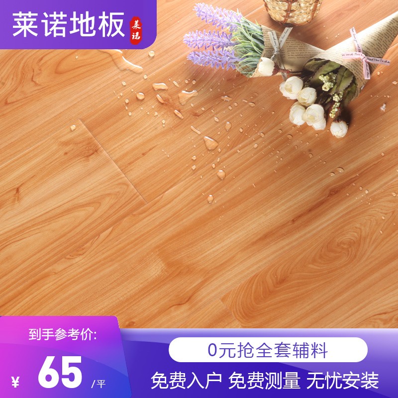 莱诺地板强化复合木地板12mm六面防水封蜡耐磨环保仿实木地板卧室客厅办公工装工程地板厂家直发多色 防水封蜡-9903