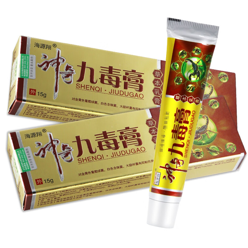 海源翔神奇九毒膏乳膏抑菌软膏海源翔皮肤外用膏 2盒装