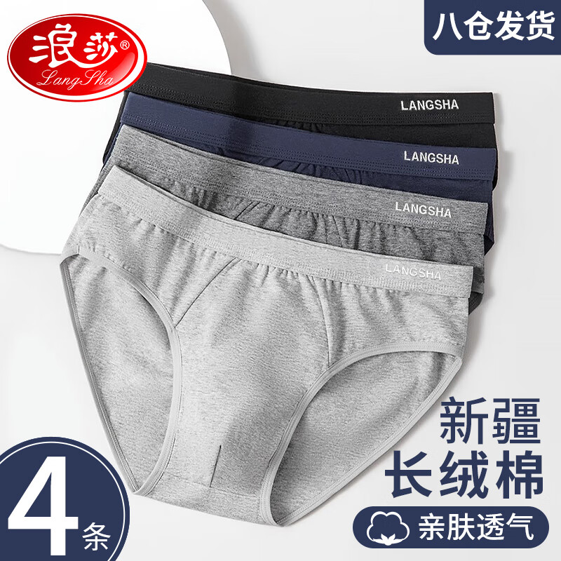 浪莎（LangSha）内裤男三角裤夏季薄款AAA级抑菌男士舒适棉质透气三角短裤4条怎么样,好用不?
