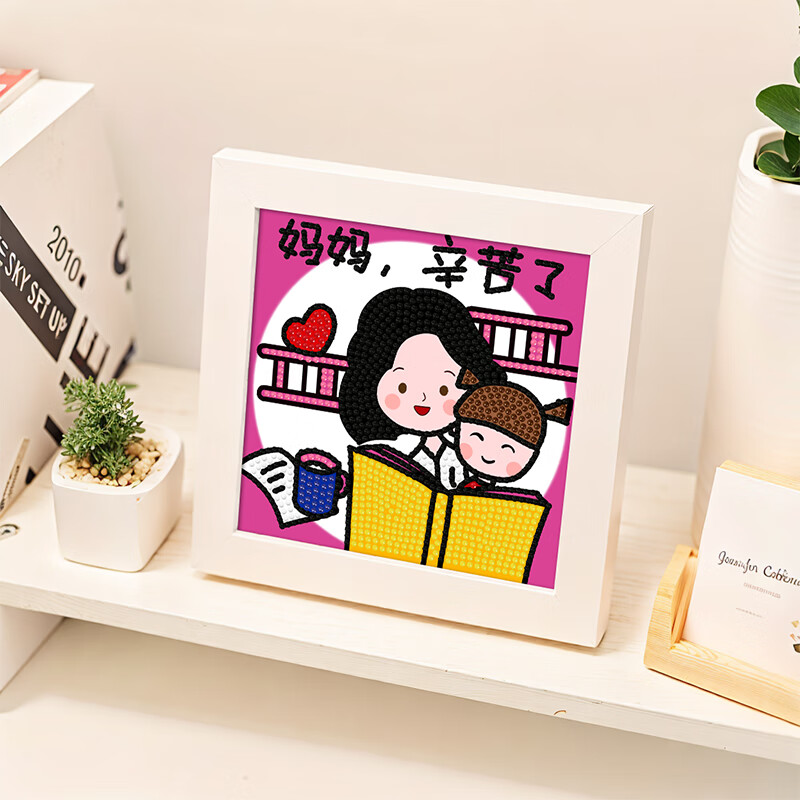 钻石贴画母亲节礼物diy材料包幼儿园女孩创意20 妈妈辛苦了[相框 工具