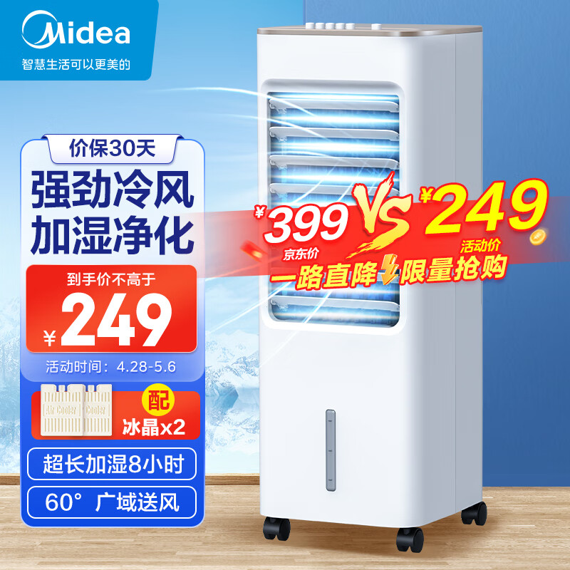 美的（Midea）【空调级】家用空调扇/水冷冷风扇/轻音塔扇