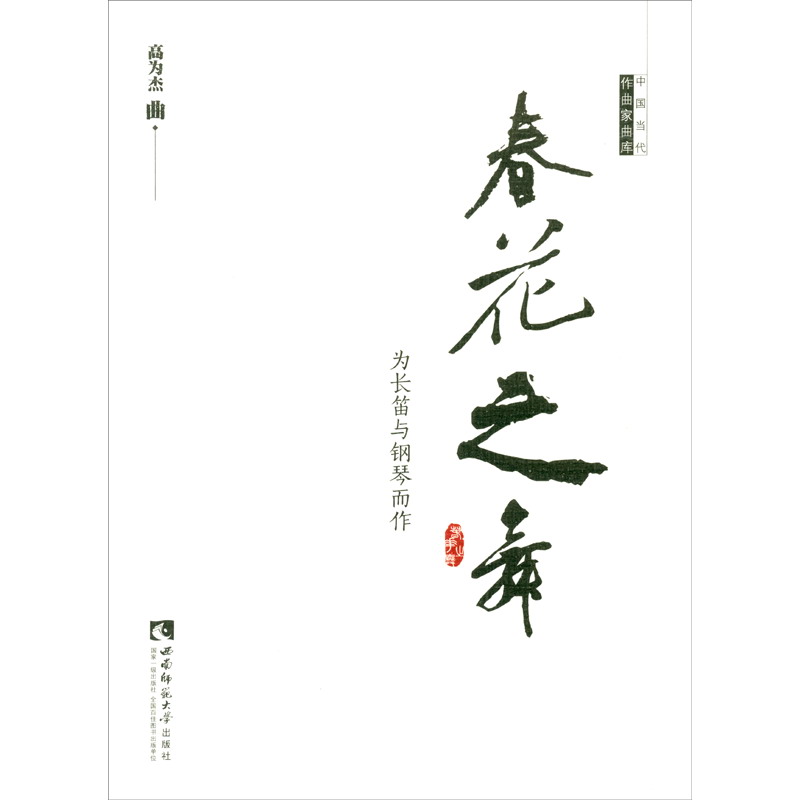 【尾货J】春花之舞97875621930