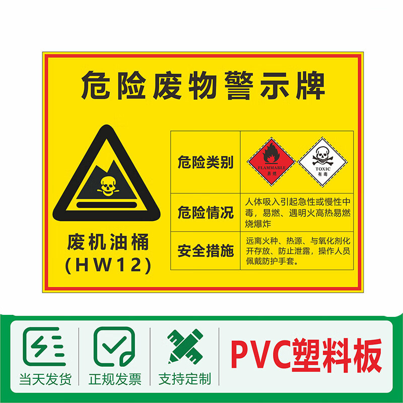 梦倾城危险废物警示牌废机油抹布污泥空漆桶活性碳危废标识定做定制