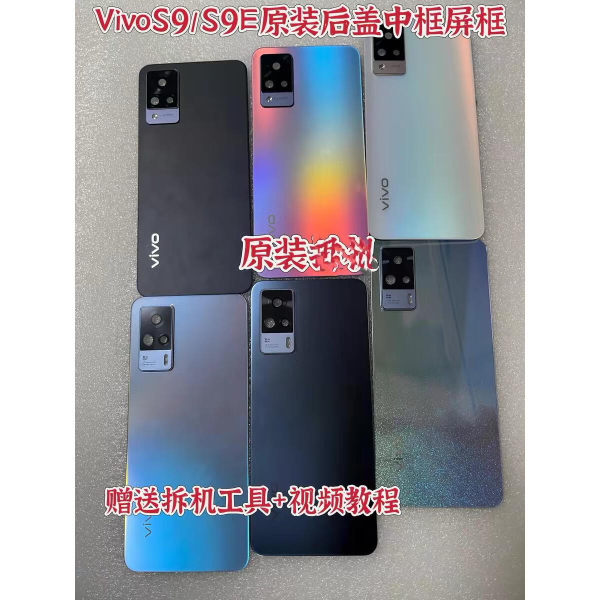 vivo s9e原电池盖板后玻璃手机专用原厂充电线耳塞 s9后盖子夜蓝带